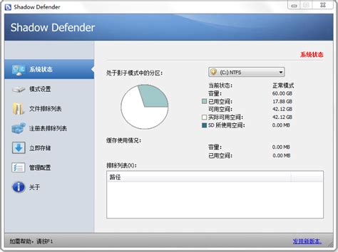 影子系统卫士电脑重启还原保护工具Shadow Defender 注册码激活码-淘宝网