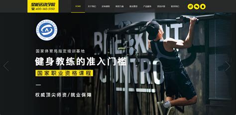 上海星能健身培训-体育运动类网站改版升级-定制化网站设计_搭建-PAIKY高端定制网站建设
