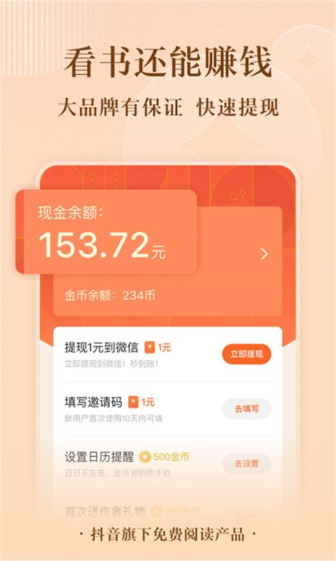 番茄免费小说下载2022安卓最新版_手机app官方版免费安装下载_豌豆荚