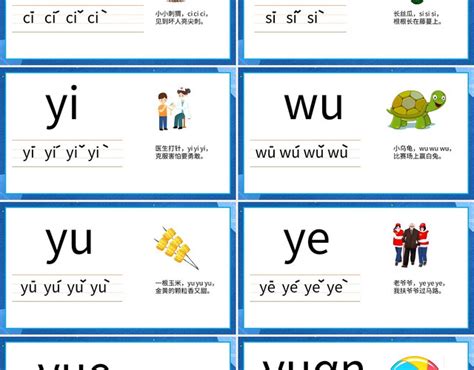蓝色卡通幼儿园学拼音基础篇整体认读音节教学PPT模板-赞芽PPT
