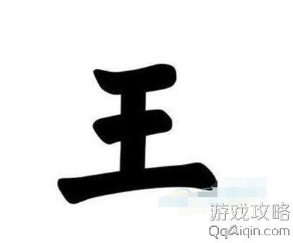 王氏标志_王氏标志图片_王氏标志设计模板_红动中国
