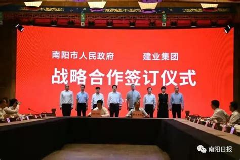 南阳市政府与建业集团签署战略合作协议-大河网