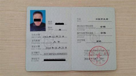 中国中医科学院培训中心发的针灸师的证书到底怎么样,国家承认 ...