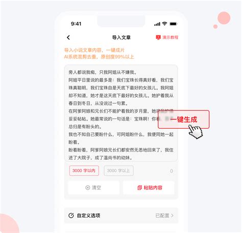 推文助手_官方网站 小说推文一键生成,轻松上手、创作无忧、高效收益