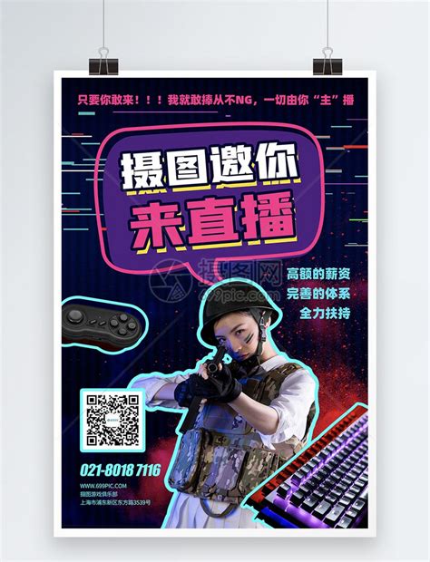 游戏招聘广告图片_游戏招聘广告设计素材_红动中国