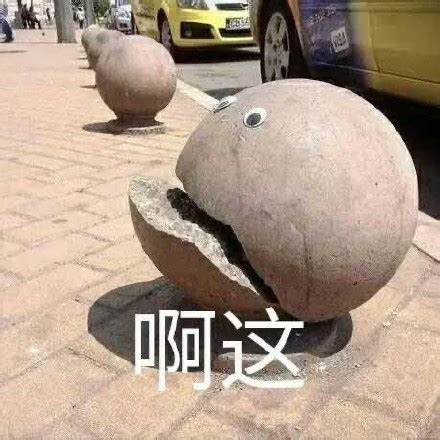 表情包啊啊啊啊图片