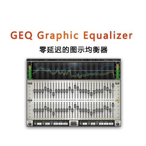 EQ均衡器_Waves技术服务中心