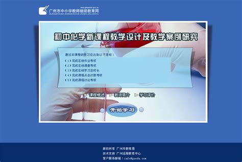 广州市中小学教师继续教育网登录入口