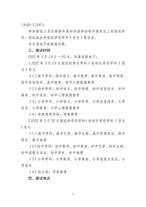 2022年江苏省南京市江宁区教师招聘面试通知-南京教师招聘网.