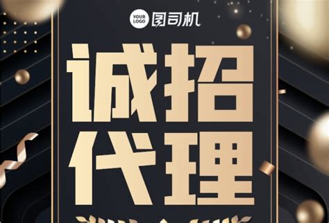 代理招商海报_素材中国sccnn.com