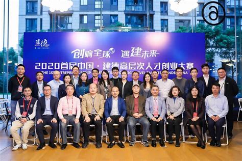首届中国•建德高层次人才创业大赛生物医药与新材料专场赛在上海成功举办
