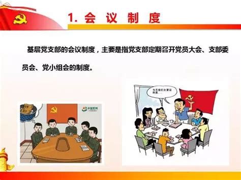 党建宣传栏设计 党支部七项组织生活制度PSD素材免费下载_红动中国