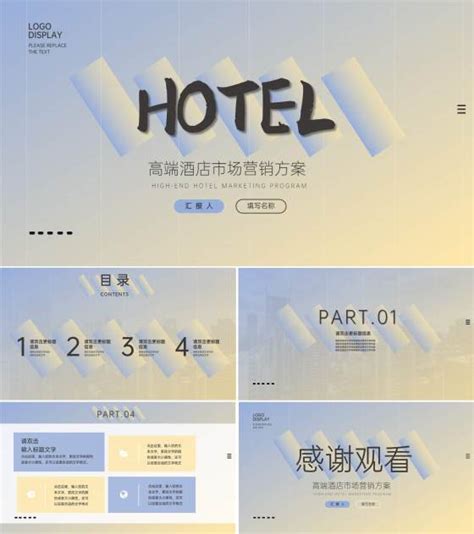 欧美风商务高端酒店营销介绍计划书PPT模板_PPT牛模板网