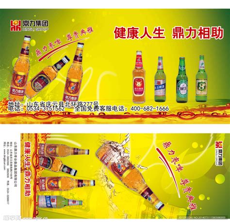 鼎力啤酒海报设计图__海报设计_广告设计_设计图库_昵图网nipic.com