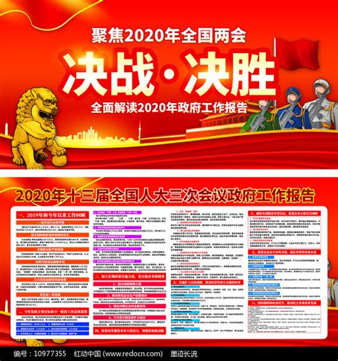 聚焦2020全国两会展板图片下载_红动中国