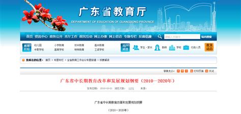 广东省中长期教育改革和发展规划纲要-南方医科大学发展规划处