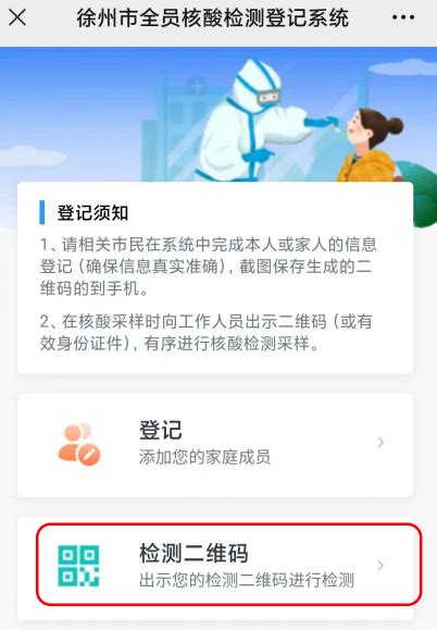 徐州市启用核酸检测登记系统- 徐州本地宝