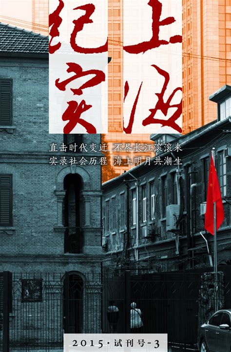 《上海纪实往事》最新一期,全集完整版高清在线观看-2345综艺大全
