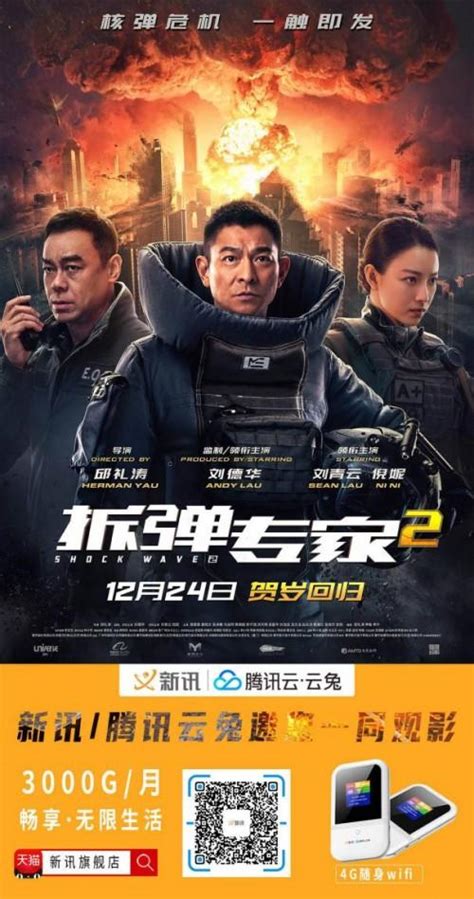 视频截图_刘德华主演《拆弹专家2》发布先导预告 2020年7月上映_3DM单机