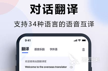中文翻译成英文语音软件有哪些2022 中英语音翻译软件下载推荐_豌豆荚