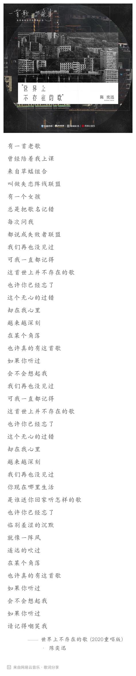 陈奕迅重新演绎单曲《世界上不存在的歌 (2020重唱版)》 - 神经迅息 - 神經研究所