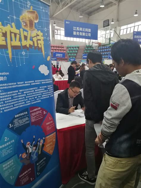 江苏风云科技服务有限公司招聘会在苏州职业大学举行