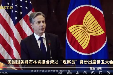 美国务卿布林肯“强烈倡议”邀台湾参与世卫大会，外交部坚决反对_凤凰网视频_凤凰网