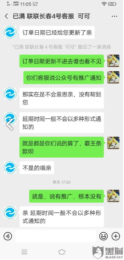 网友投诉联联周边游：不通知消费时间导致团购过期_手机新浪网