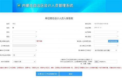 2018年内蒙古中级会计职称准考证打印入口已开通【9月1日起】