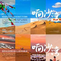内蒙古呼和浩特旅游海报PSD广告设计素材海报模板免费下载-享设计