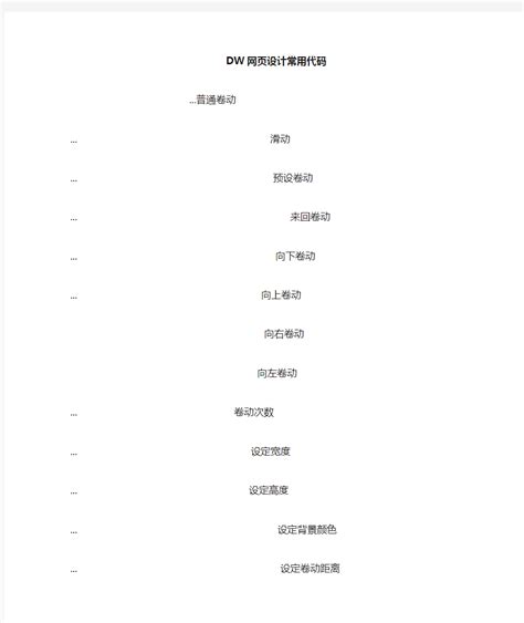 网页设计常用的英文单词 - 文档之家