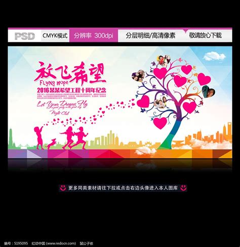 放飞希望公益活动宣传广告设计图片下载_红动中国