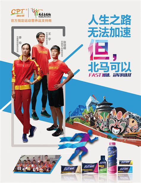 北京马拉松推广页面|平面|海报|大潘潘要努力鸭 - 原创作品 - 站酷 (ZCOOL)
