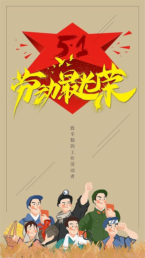 五一劳动节|平面|海报|千谦Chen - 原创作品 - 站酷 (ZCOOL)