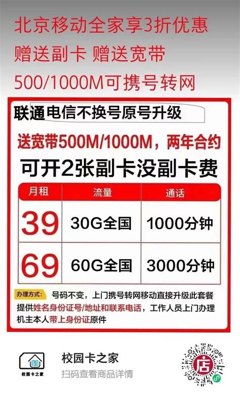 北京移动全家享3折套餐有名额啦！仅需39元月租赠送500M宽带！