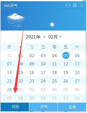 365桌面天气下载-365桌面天气官方版下载[天气预报]-华军软件园