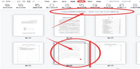 如何用WPS快速调整PDF文件页面顺序_360新知
