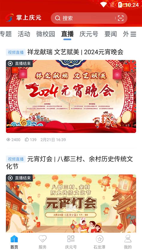 掌上庆元官方下载-掌上庆元 app 最新版本免费下载-应用宝官网