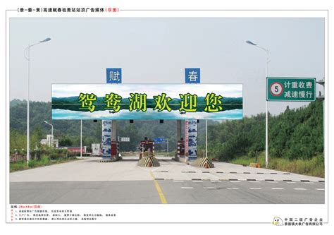 景德镇大象广告公司 景北高速收费站站顶广告媒体--户外频道--中国广告网
