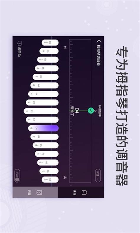 卡林巴拇指琴调音器最新版下载-卡林巴拇指琴调音器最新版安卓下载v1.5 - 安下载