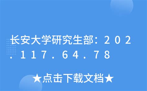 【2014考研第一现场】——长安大学考点_长安大学院校资讯_考研帮（kaoyan.com）