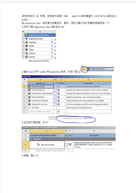 ansys workbench中设置材料属性 - 文档之家
