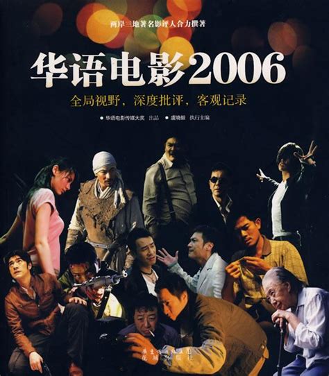 第十三届华语电影传媒大奖图册_360百科