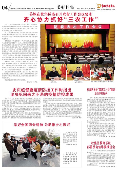 6月11日淮北广播电视报4版美好杜集_杜集区人民政府