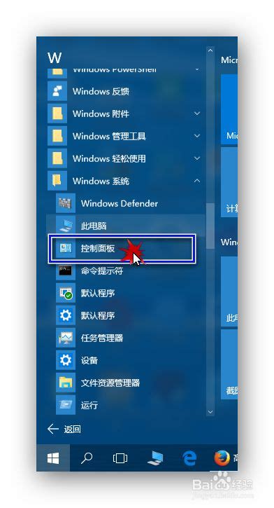 Windows 10 怎样打开控制面板-百度经验