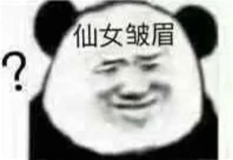 熊猫头表情包求求你图片