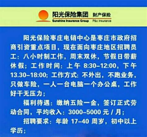 阳光财产保险股份有限公司2020最新招聘信息_电话_地址 - 58企业名录