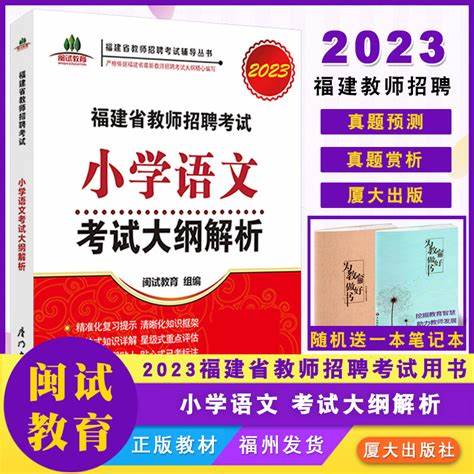 福建教师招聘考试考哪些科目