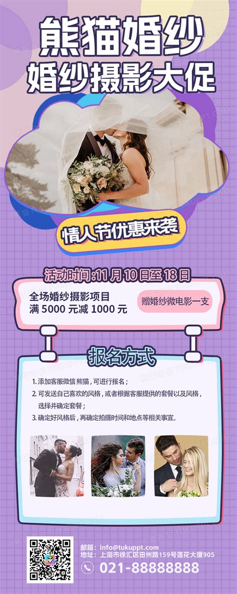 紫色浪漫婚纱摄影优惠活动手机海报设计图片下载_psd格式素材_熊猫办公
