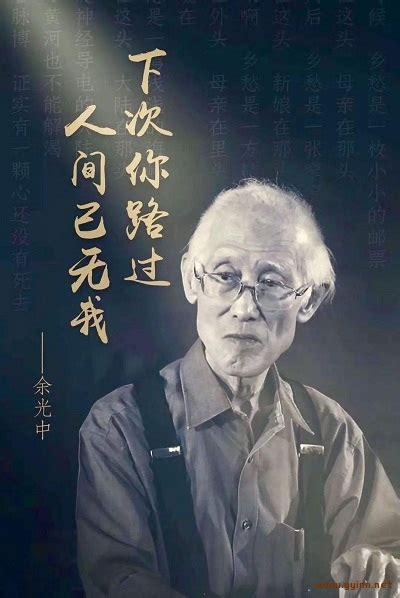 历史上的今天10月21日_1928年余光中出生。余光中，中华民国作家、诗人。（2017年逝世）